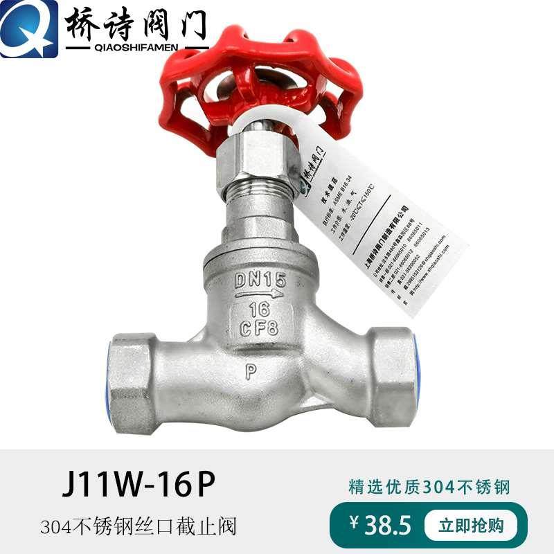 不锈钢丝扣截止阀水开关S型DN15DN50气体阀4分6分表前阀J11W-16P
