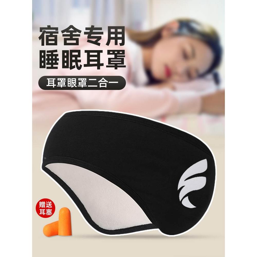 学生宿舍隔音睡眠耳罩防噪音眼罩耳套可侧睡不压耳眼罩耳罩二合一