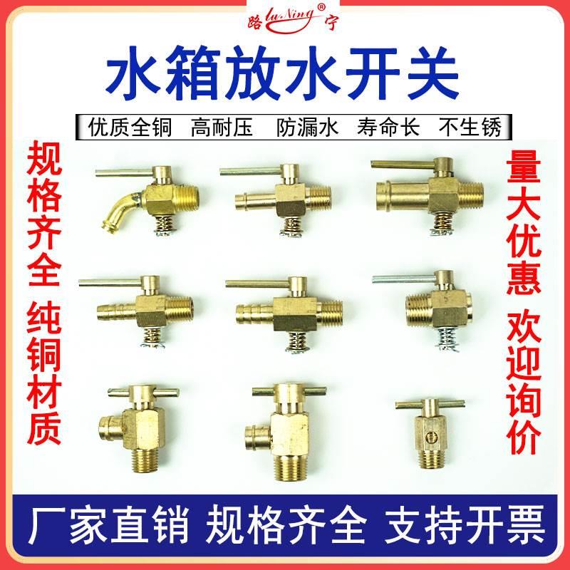 汽车农用车发动机水箱放水开关阀门散热器水管铜接头大车货车农机