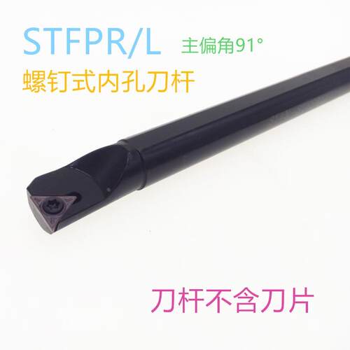 91度内孔刀杆S08K/S10K/S12M/S14N/S16Q/S20R-STFPL/STFPR09/11