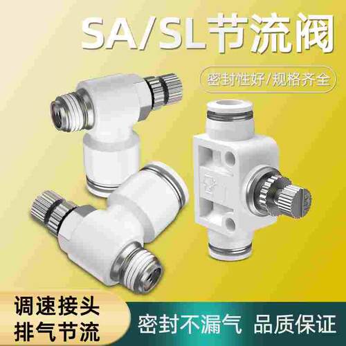 气管快速接头节流阀气动可调调速阀开关单向调节SA快插SL8-01气缸