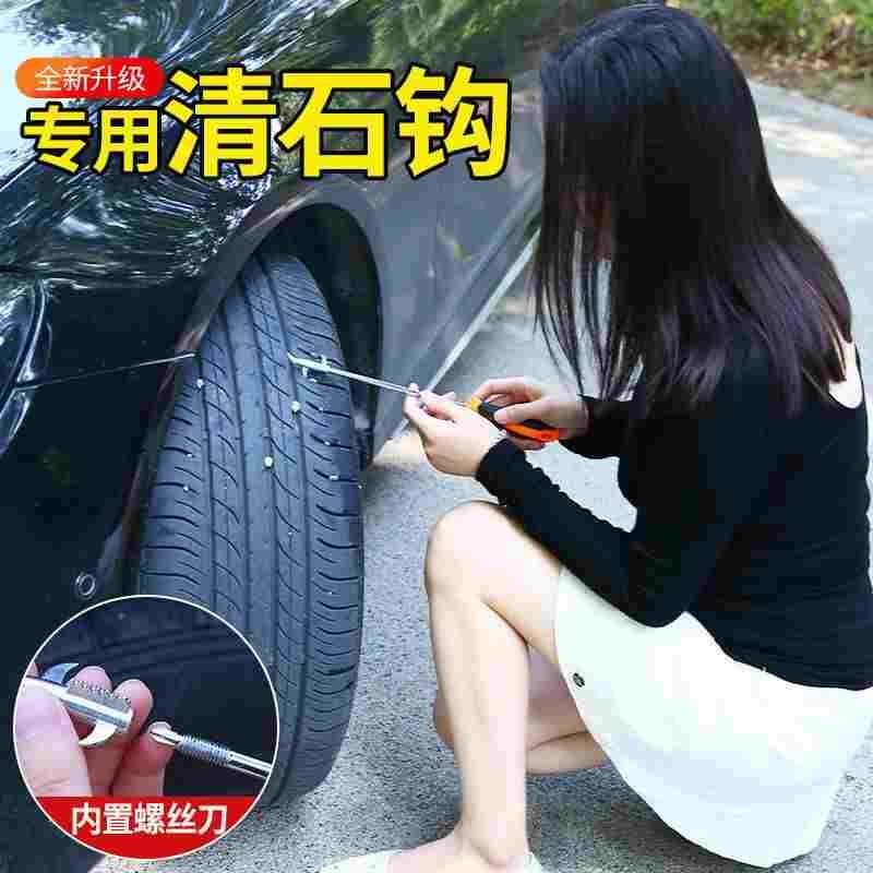 便捷式轮胎石头清理四钩取石器杂物清除器车用品抠石头小石头卡车