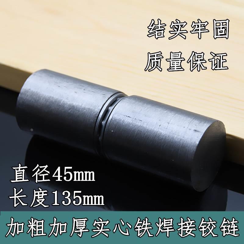 45*130mm焊接门轴圆柱合页 带轴承圆合页门轴 重型铁铰链铁门门轴