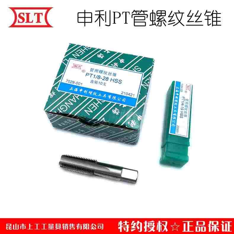 SLT上海申利PT管螺纹丝锥牙刀pt管牙丝攻HSS高速钢水管攻头1/81/4
