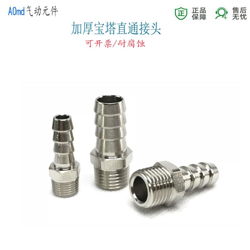 宝塔终端直通皮管接头6-RC1/4外螺纹气管8-02分4-ZG1/8宝塔水管咀