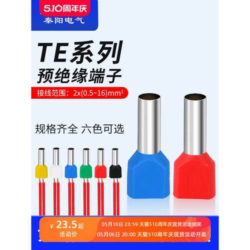 双线管型接线端子TE0508/7508/1008/2508/4012针形预绝缘冷压端头