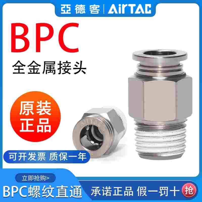 亚德客耐高温金属气动螺纹直通接头BPC4 6 8 10 12 M5 01 02 03PC