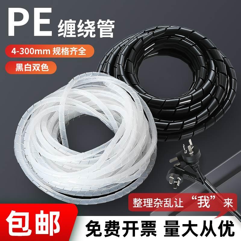 缠绕管白色4/6/8-30mm理线器电线网线收纳管绝缘包线管螺旋缠绕带
