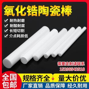 氧化锆陶瓷棒实心耐磨绝缘耐高温陶瓷柱塞棒轴棒耐腐蚀搅拌棒加工