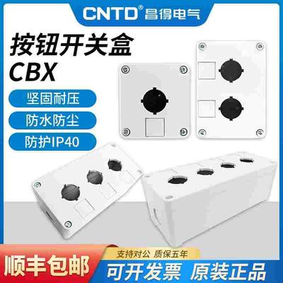 昌得塑料2两1按钮开关控制盒3位4单孔22mm急停LA38子XB2启停
