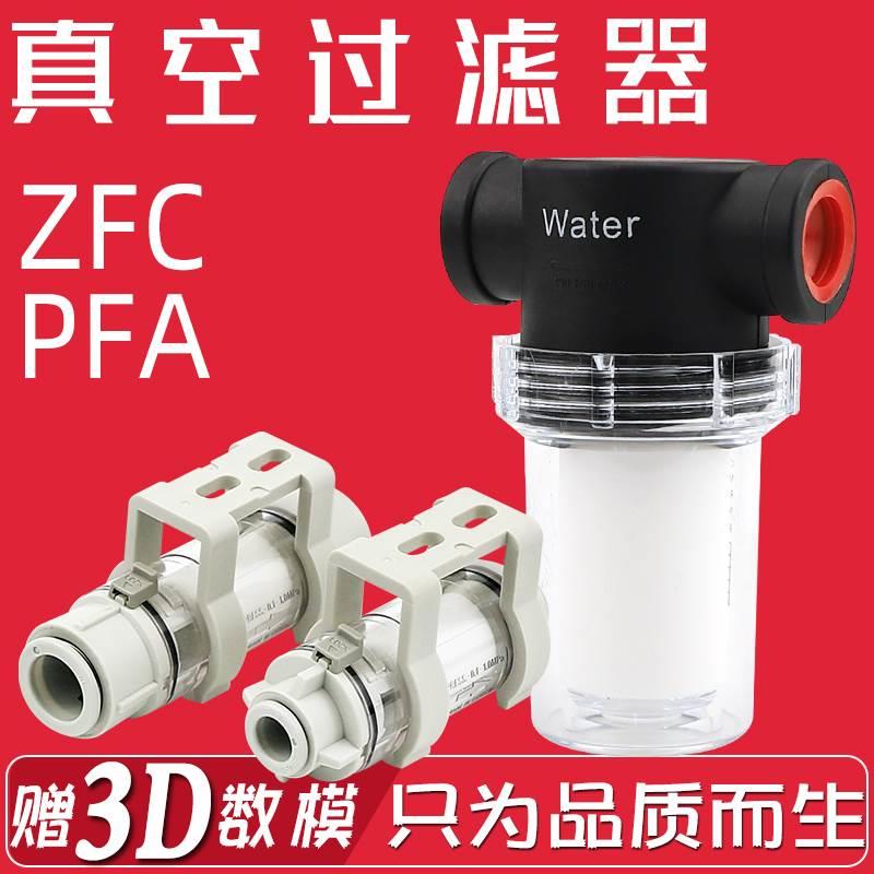 管道型PFA200真空过滤器ZFC100-04B/06B负压过滤器ZFC200-06B/08B