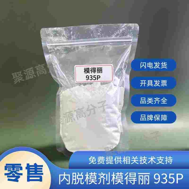 橡胶内脱模剂 青岛昂记模得丽935P/985P 白炭黑分散剂胶富丽B-52