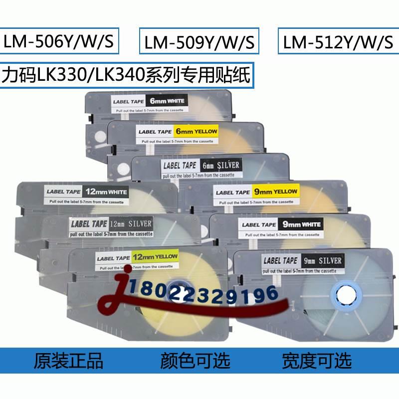 力码套管机贴纸LM-506 LM-509 LM-512白黄银标签打印纸白头机贴纸