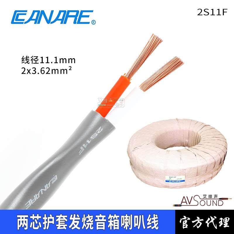 日本Canare/佳耐美 2S11F发烧音响护套喇叭穿管双绞音箱线工程家