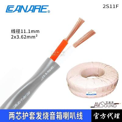 日本Canare/佳耐美 2S11F发烧音响护套喇叭穿管双绞音箱线工程家