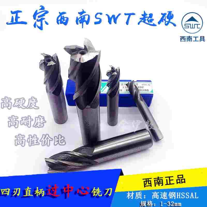 SWT西南直柄超硬立铣刀过中心GФ3 4 5 6 8 9 10 12 16-32mm四刃