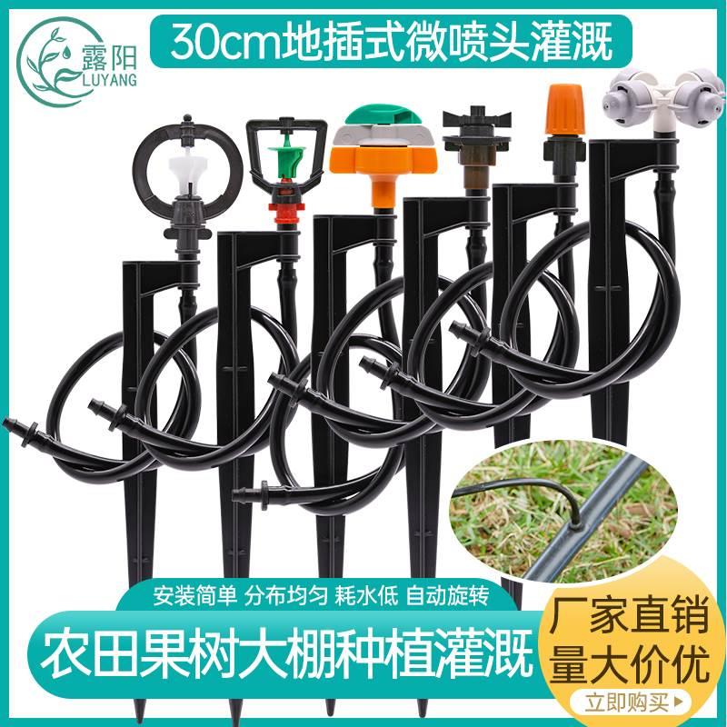 自动灌溉浇花器农业30地插微喷头雾化微喷设备园艺草坪浇水喷雾器