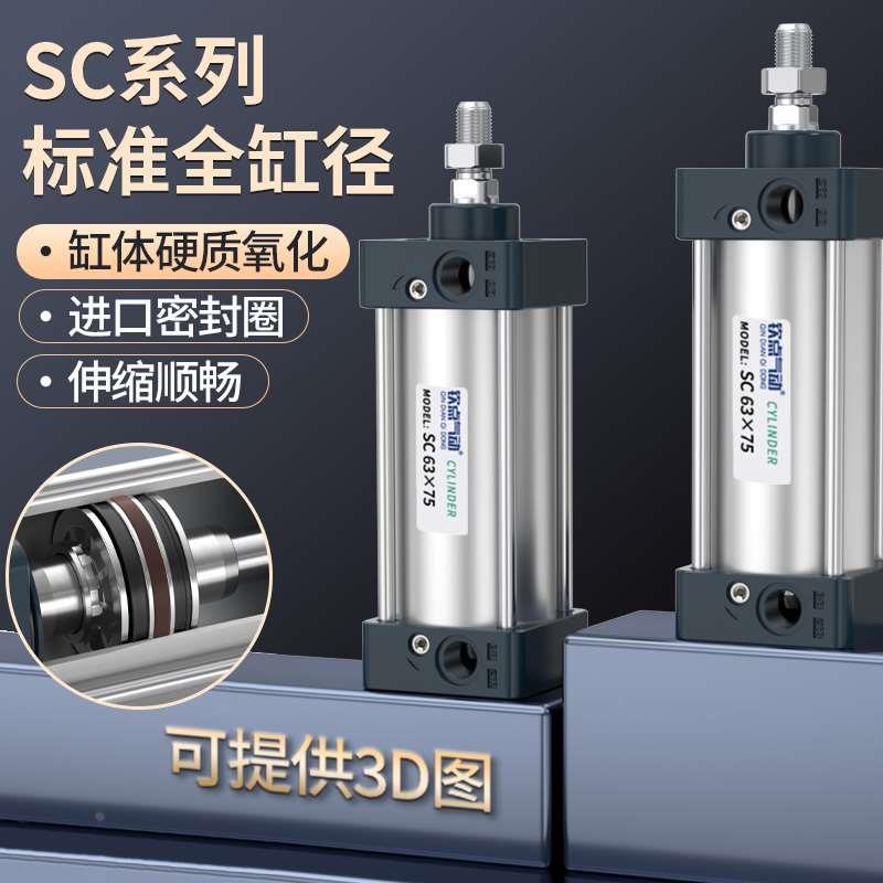 标准气缸SC32*40*50*63*80*100*125*160行程大推力拉杆小型气动