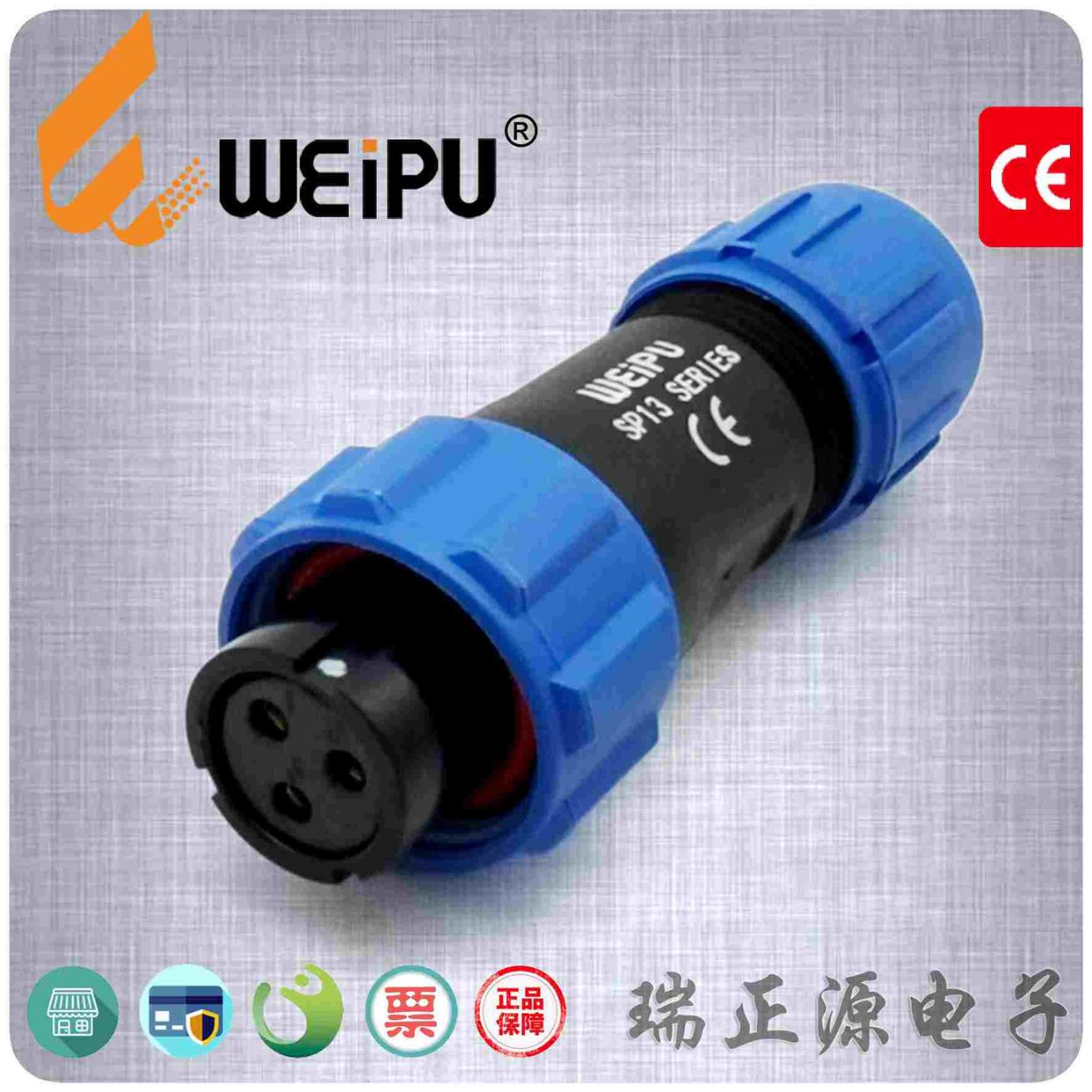 WEIPU威浦SP1310S3三芯13A塑料防水连接器航空插母头IP68原装