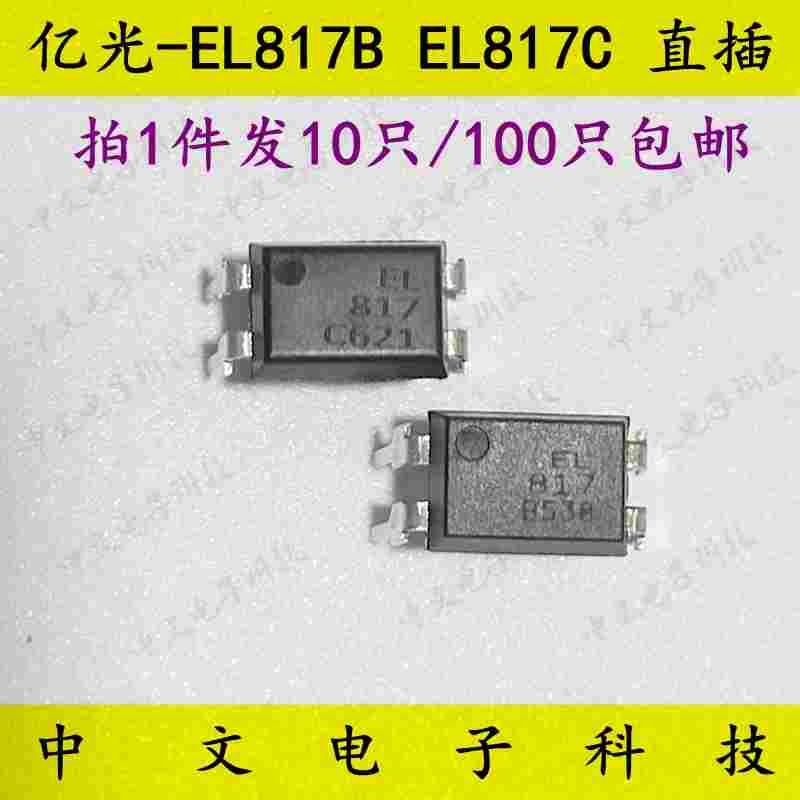 EL817B 直插DIP-4光隔离器光电耦合器  单路光耦全新原装EL817C
