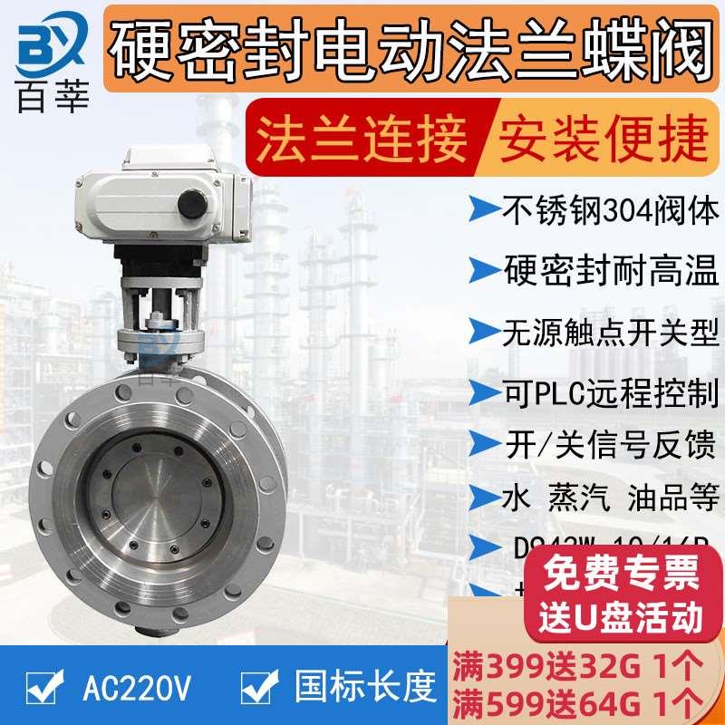不锈钢304电动硬密封法兰蝶阀D943W/H-10/16P开关型DN50 200 350