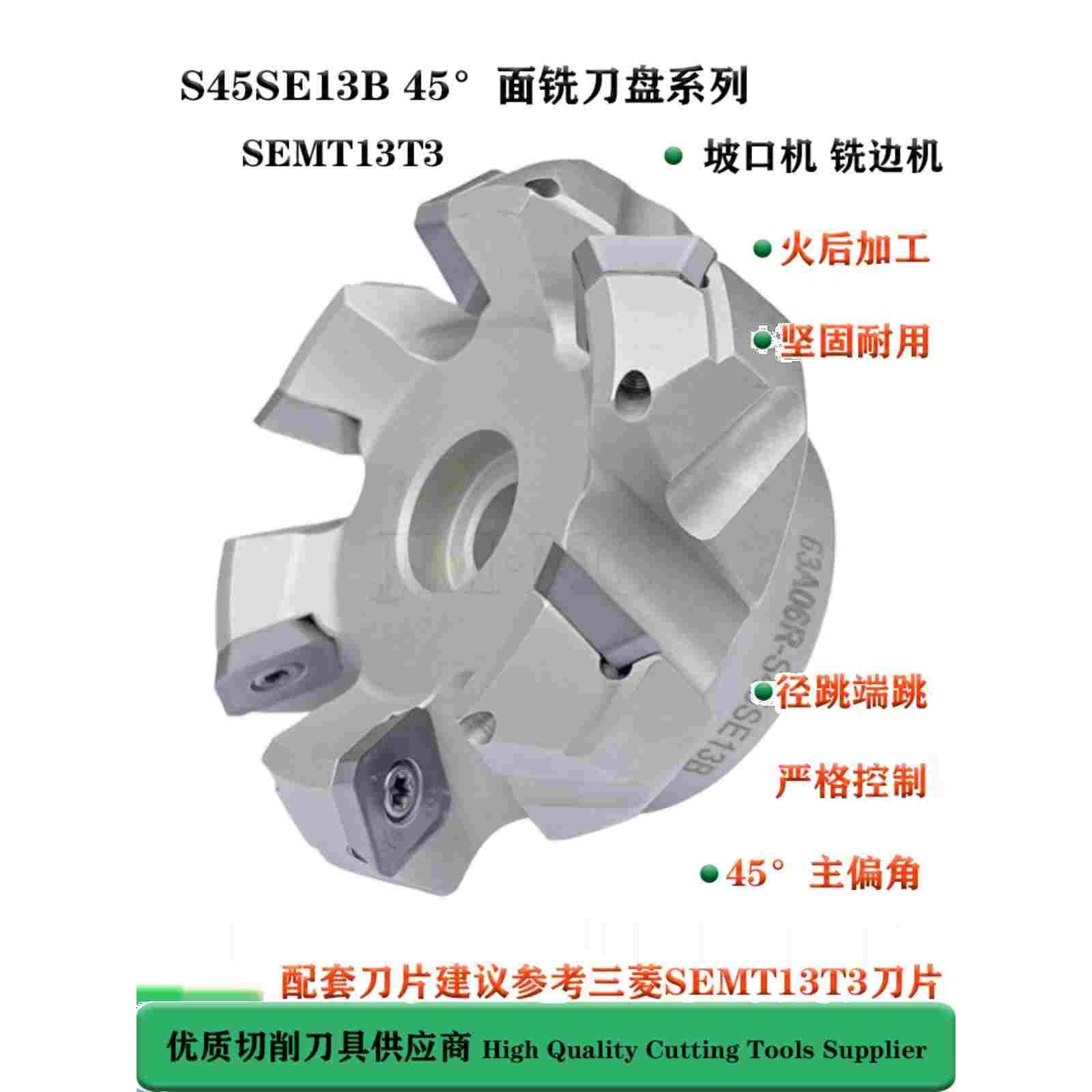 ASX445刀盘SEMT13T3刀片45度63A06R-S45SE13B面铣刀盘坡口铣边机
