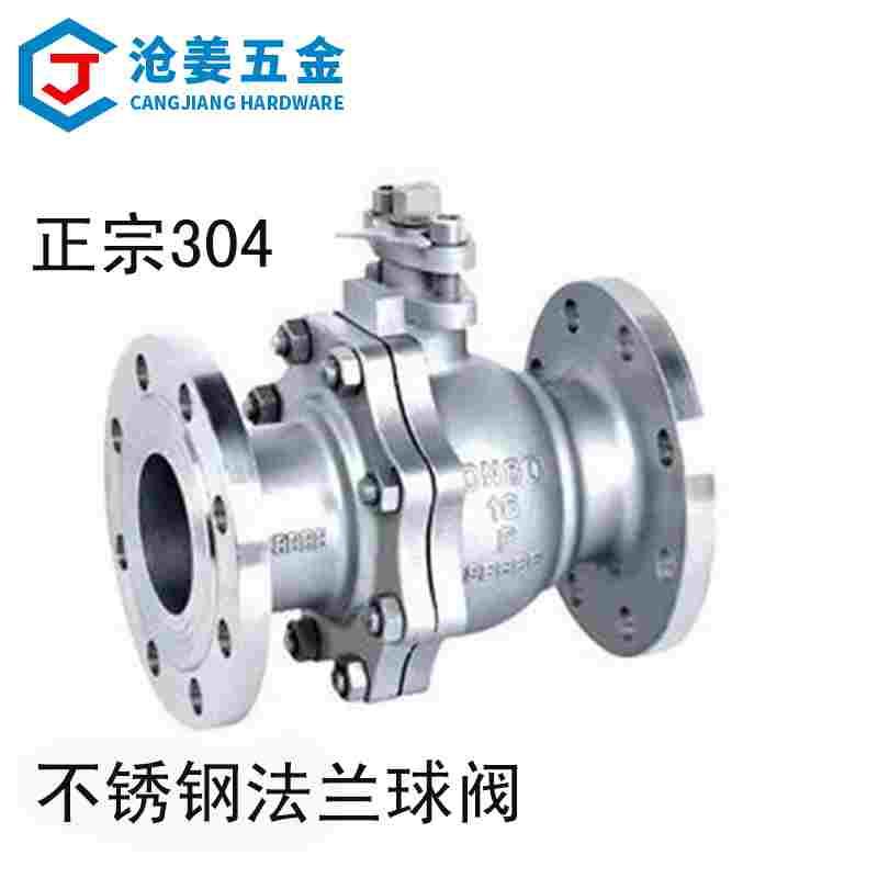 304不锈钢球阀/Q41F-16P 2寸 3寸 4寸DN25 50 80 100铸钢法兰球阀