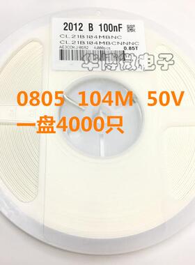 2012/0805贴片电容 104M/50V ±20% 100nF 0.1UF 4000只一盘
