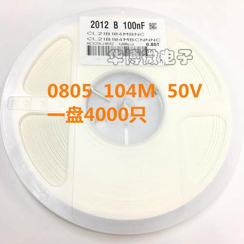 2012/0805贴片电容 104M/50V ±20% 100nF 0.1UF 4000只一盘