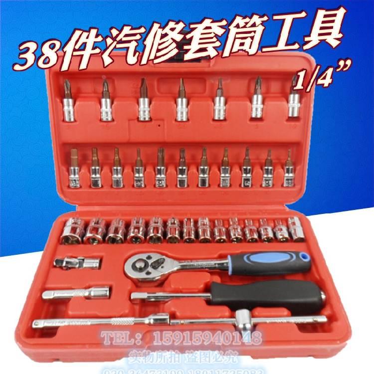 38件套6.35MM系列套筒工具组合套装小飞快速棘轮扳手汽修机修五金
