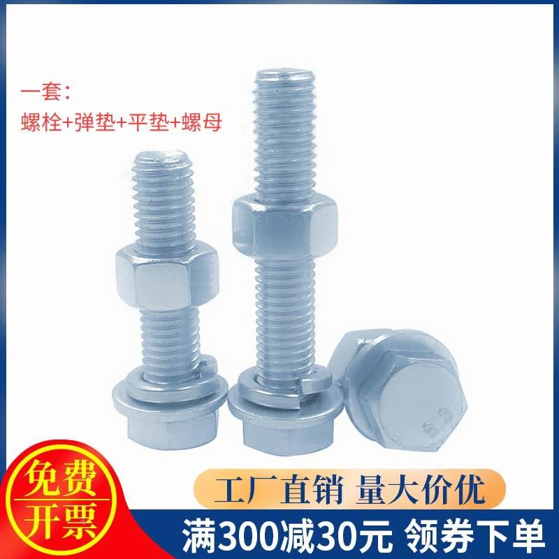 8.8级镀锌GB5783外六角螺丝螺母平弹垫套装大全 M6 M8 M10