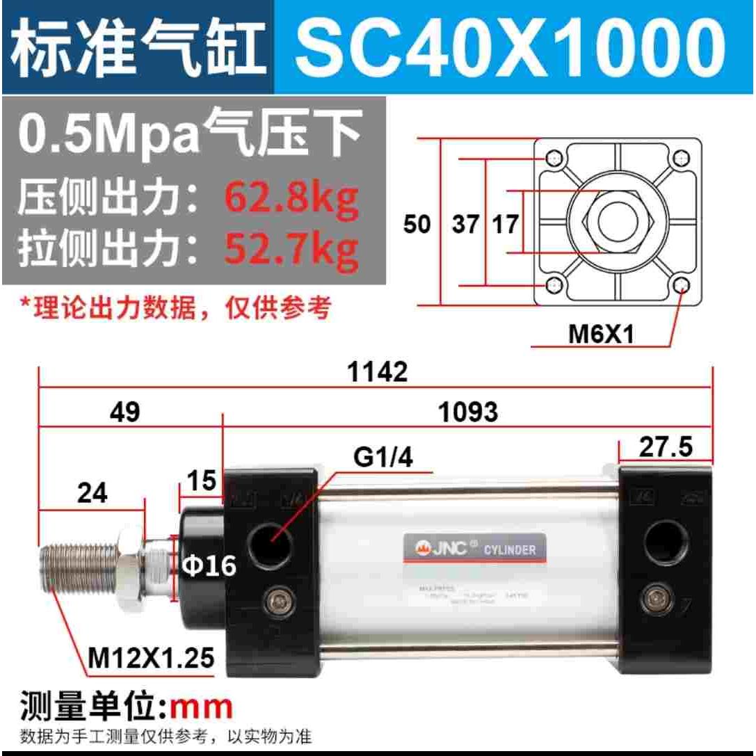 保质三年 JNC杰恩西 SC40*1000气缸 亚德客型标准气缸SC40X1000