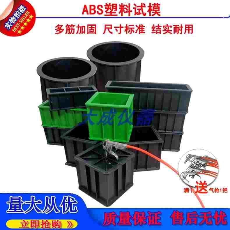 混凝土抗压150塑料试模砂浆70.7试块模具100三联抗渗可拆砼试压盒