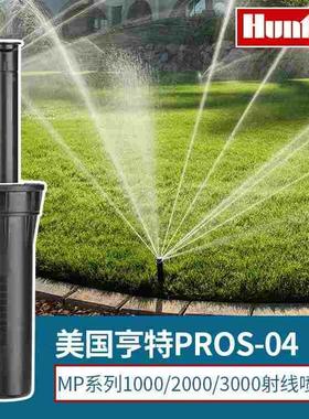 亨特PROS-04-MP3000/2000/1000/3500 MP系列旋转射线喷头美国进口