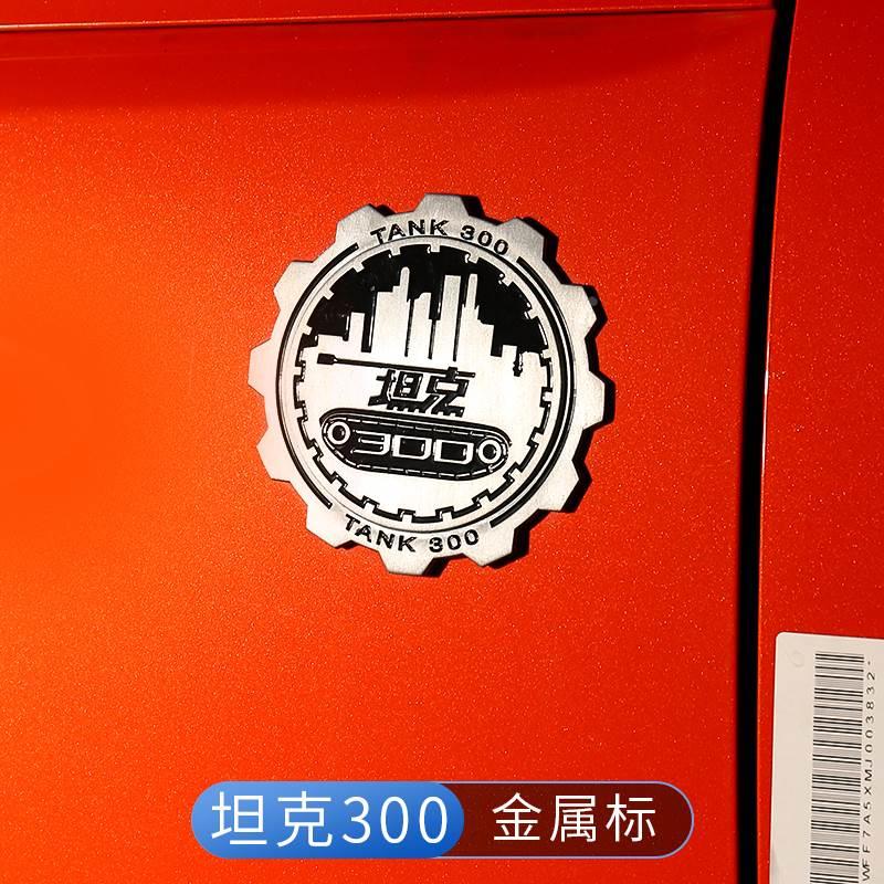 21-24款坦克300中网标坦克营标前脸金属标外饰改装件专用装饰车标