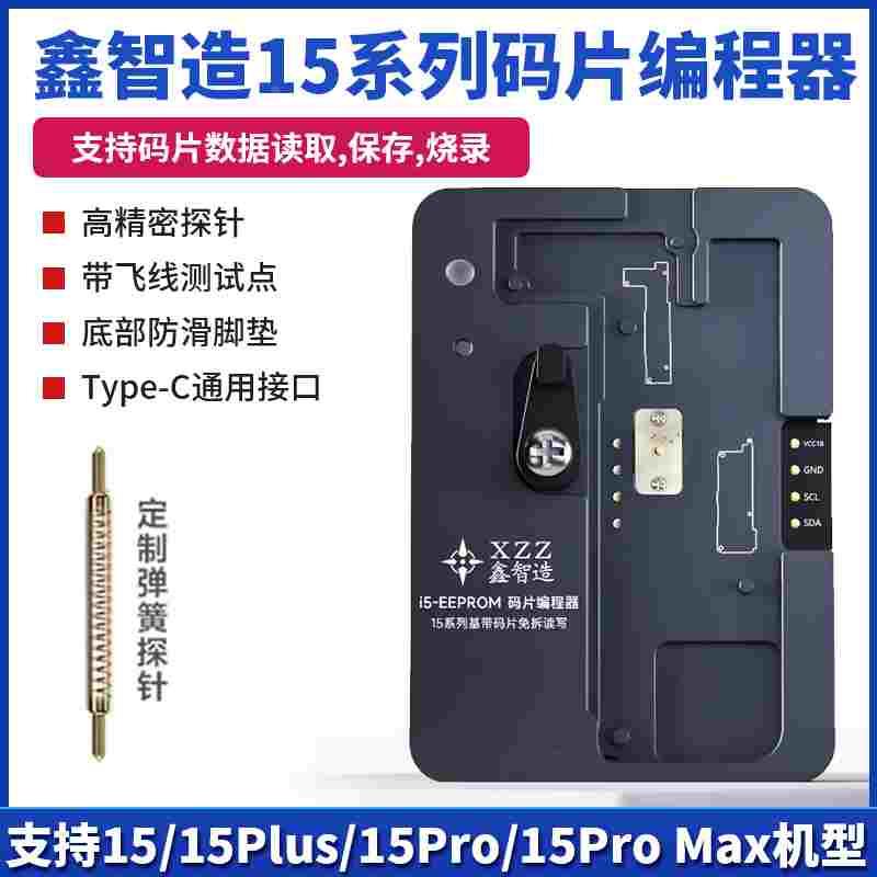 鑫智造i5码片测试架15/15Plus/ProMax基带逻辑码片免拆读写编程器