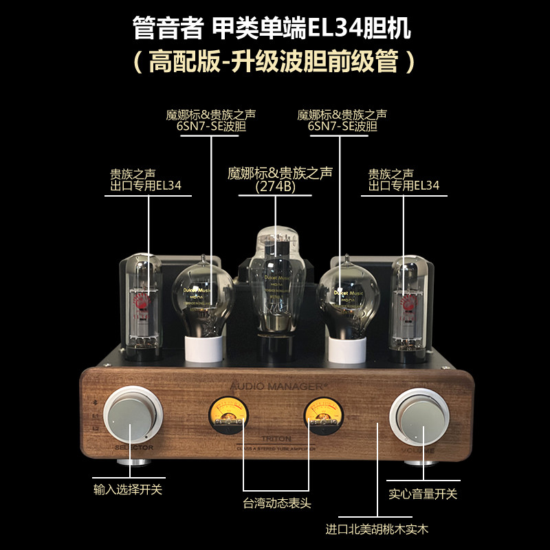 魔娜EL34手工搭棚胆机 甲类电子管功放 HIFI发烧书架型胆机音箱