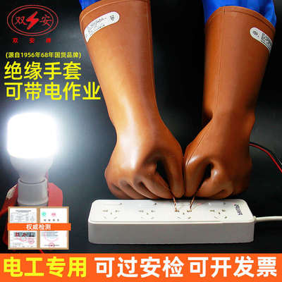 双安绝缘手套10KV电工作业高压橡胶防电380v/12KV/25KV/35kv专用