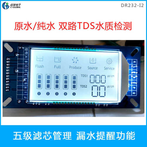 点球232-I2 双路TDS检测小通量/400G大通量液晶显示纯水机电脑板