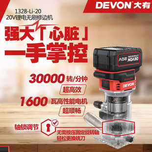 大有修边机锂电无刷铝塑板开槽机木工多功能开孔器雕刻小锣机1328