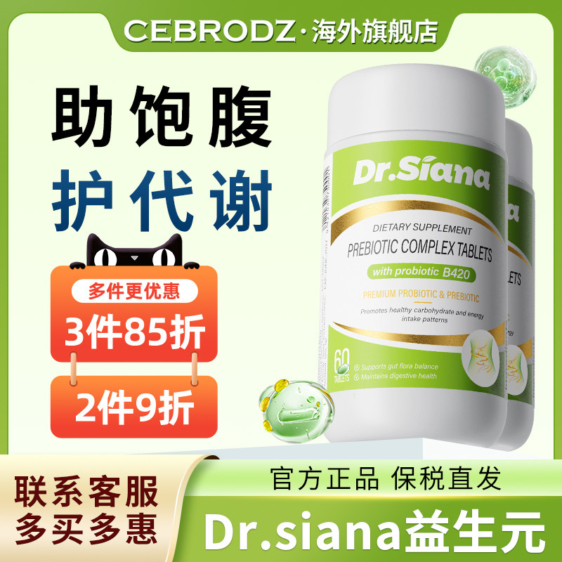 【2瓶】新西兰Dr.SianaB420瘦子菌纤体片益生元益生菌护食欲代谢