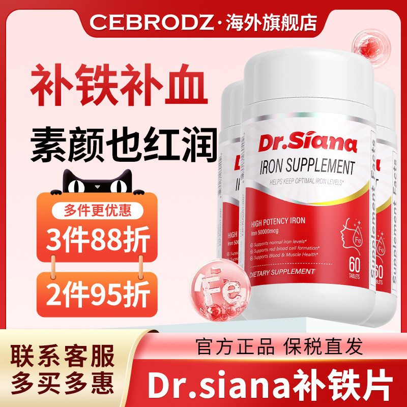 【3瓶】美国Dr.Siana补铁片 人参皂苷螯合铁女性气血气色