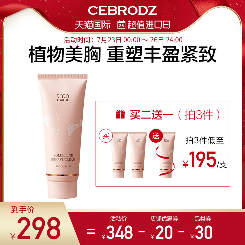 康康妈咪孕妇产后胸部紧致提拉霜提升紧实饱满丰胸预防下垂干瘪