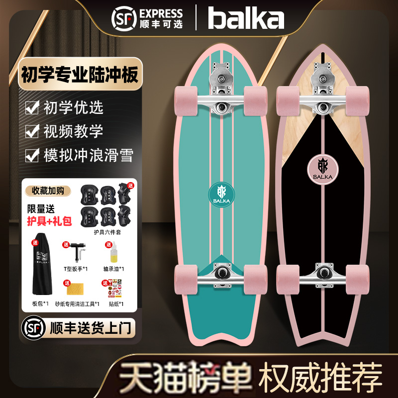 balkaS7陆地冲浪板加枫