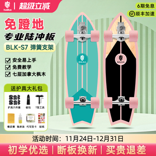 巴尔卡balkaS7陆地冲浪板儿童滑板成人女生初学者路冲板CX4陆冲板