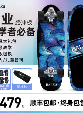 balkaD9陆地冲浪板滑板初学者成人路冲板女生男生陆冲板