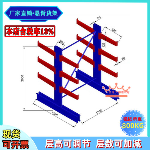 恒资悬臂托臂货架管料货架型材