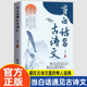 夸人宝典腹有诗书气自华小学课外阅读书生青少年作文素材积累语言 当白话文遇见古诗文正版 书籍藏在古诗文里 魅力清雅诗词一本全