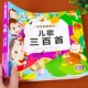 幼儿园绘本阅读宝宝语言启蒙0 儿歌300首三字儿歌注音版 2岁婴儿益智图书1一3岁儿童书儿歌 童谣幼儿早教书籍 彩绘早教儿歌三百首
