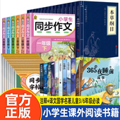 译文国学名著儿童三四五六年级必读推荐 正版 书目青少年读物zll 三十六计 注释 书籍任选 小学生课外阅读书籍365夜睡前故事孙子兵法